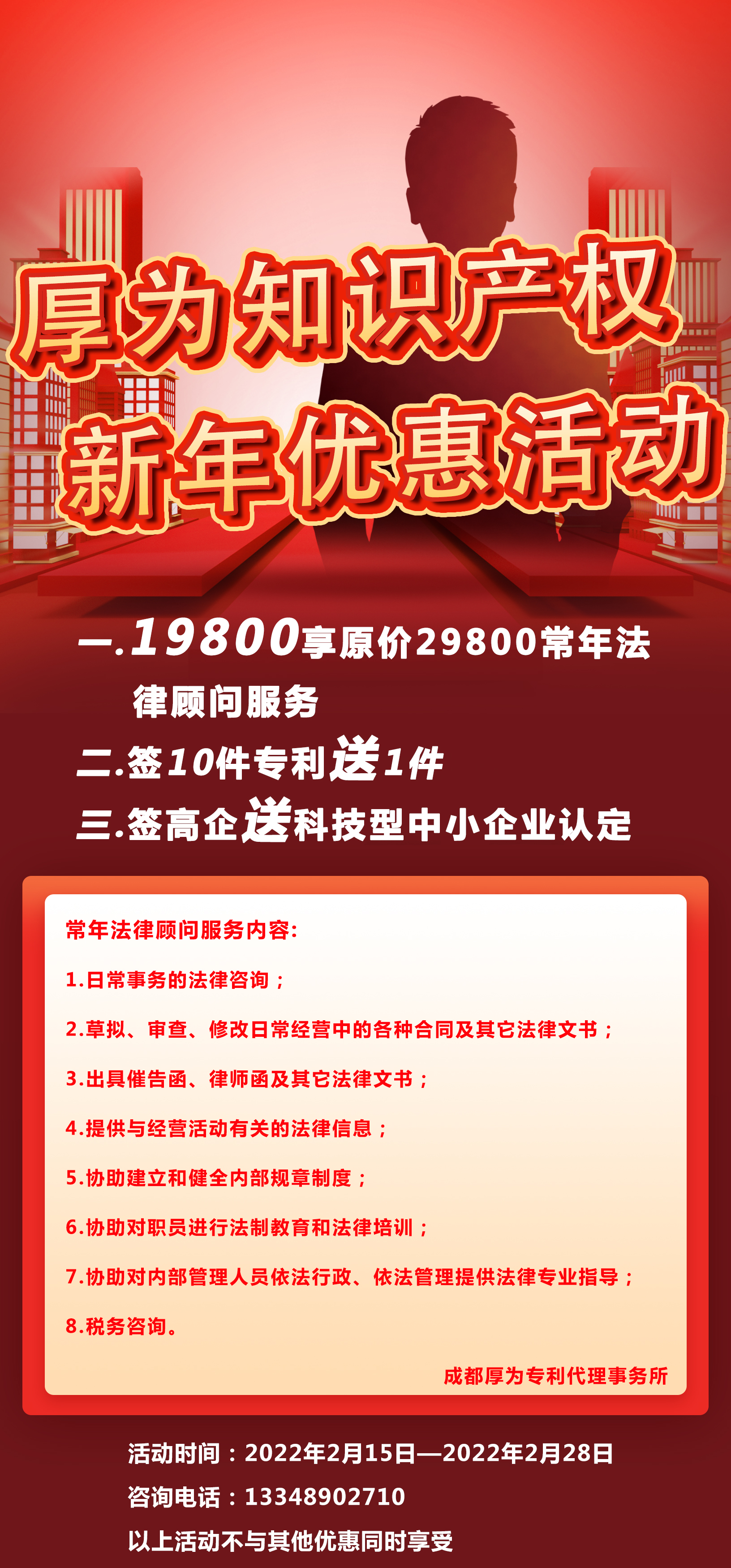 厚为知识产权新年优惠活动